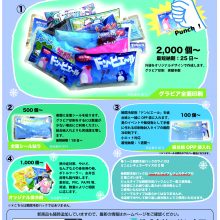 瞬間冷却パック　ご案内