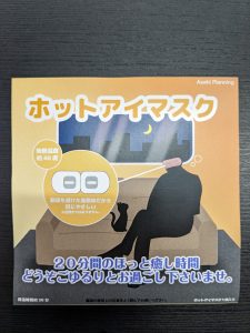 台紙入りホットアイマスク　台紙表面
