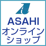 ASAHI オンラインショップ