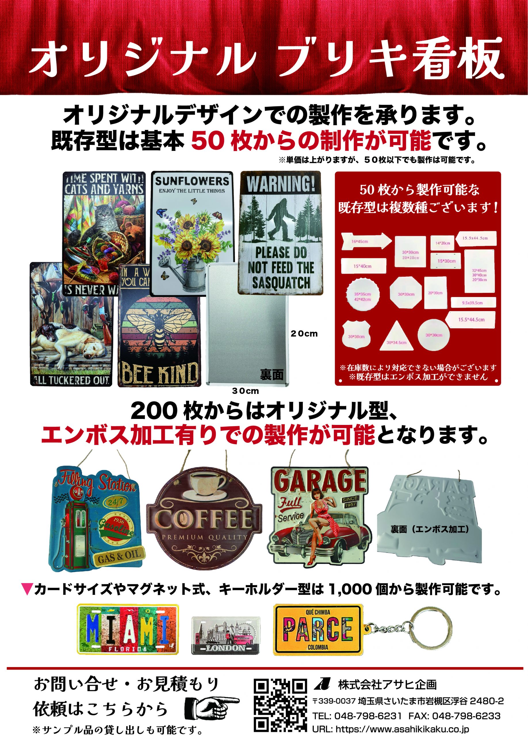 オリジナル印刷 ブリキ看板 【50枚以下でも対応可能】オリジナル